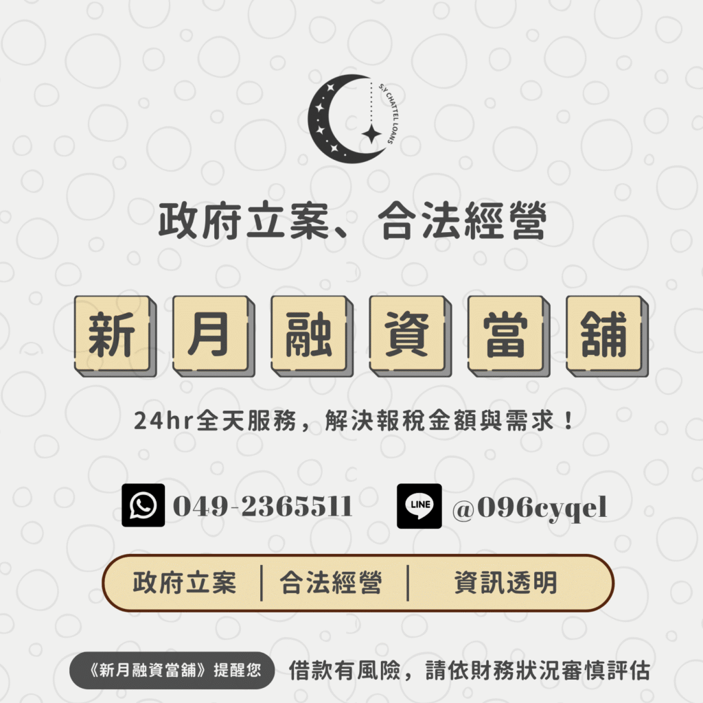 第一次詢問當舖借款